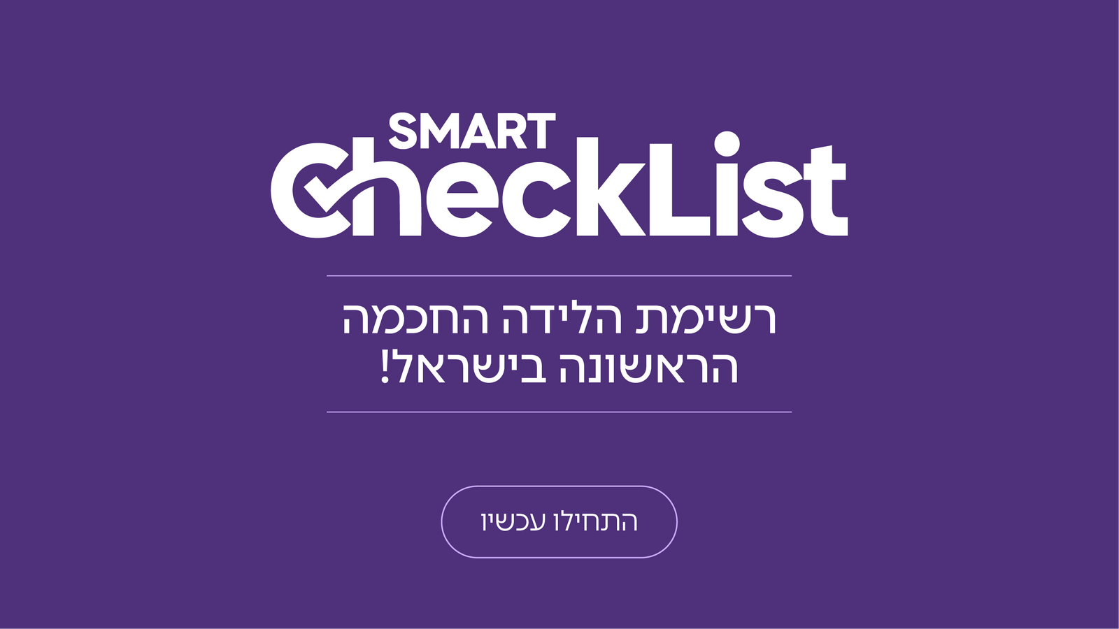 הצטרפו למועדון הלקוחות - Checklist