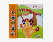 ספרי סאונד 5 כפתורים- איפה האגודל