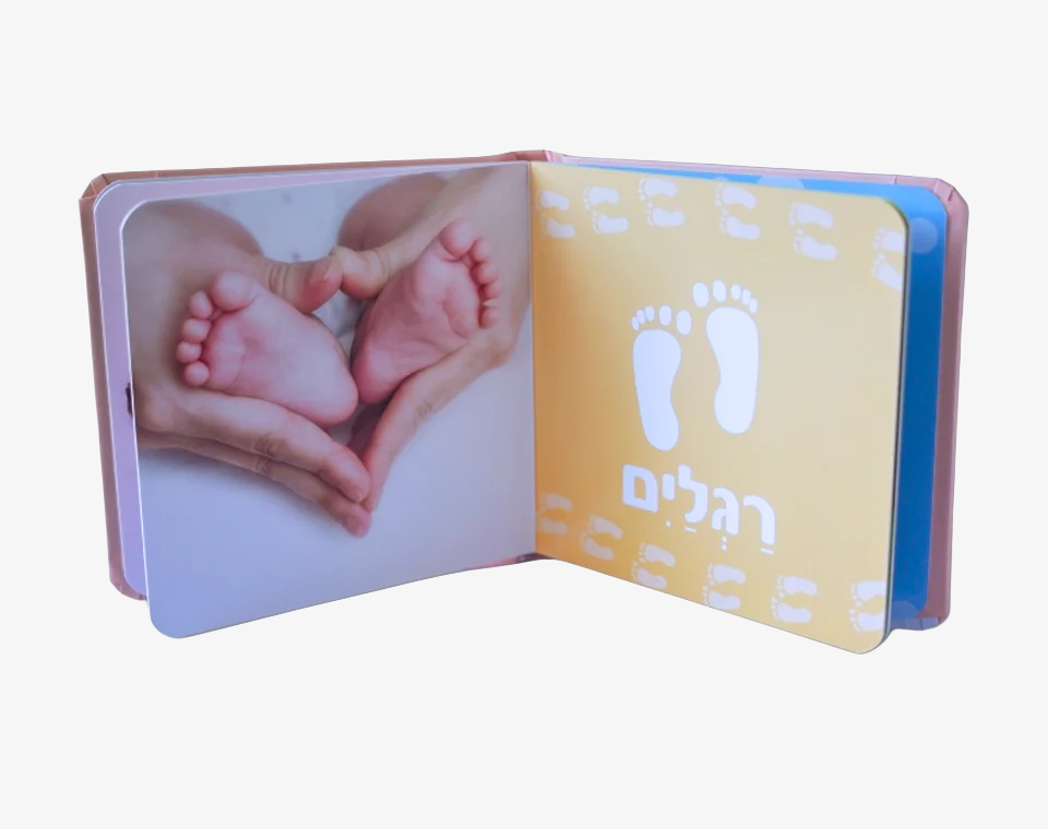 ספר תינוקות הגוף שלי