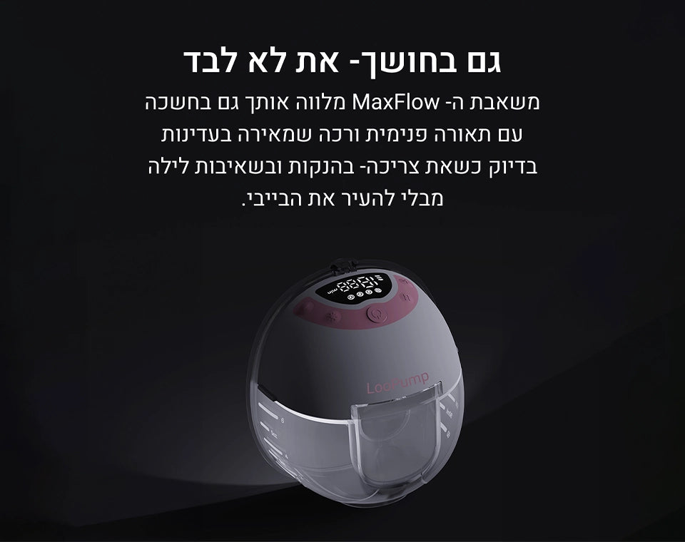 משאבת הנקה LooPump Max Flow