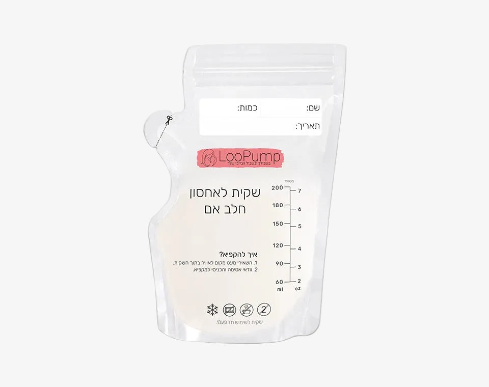 שקיות לאחסון חלב אם