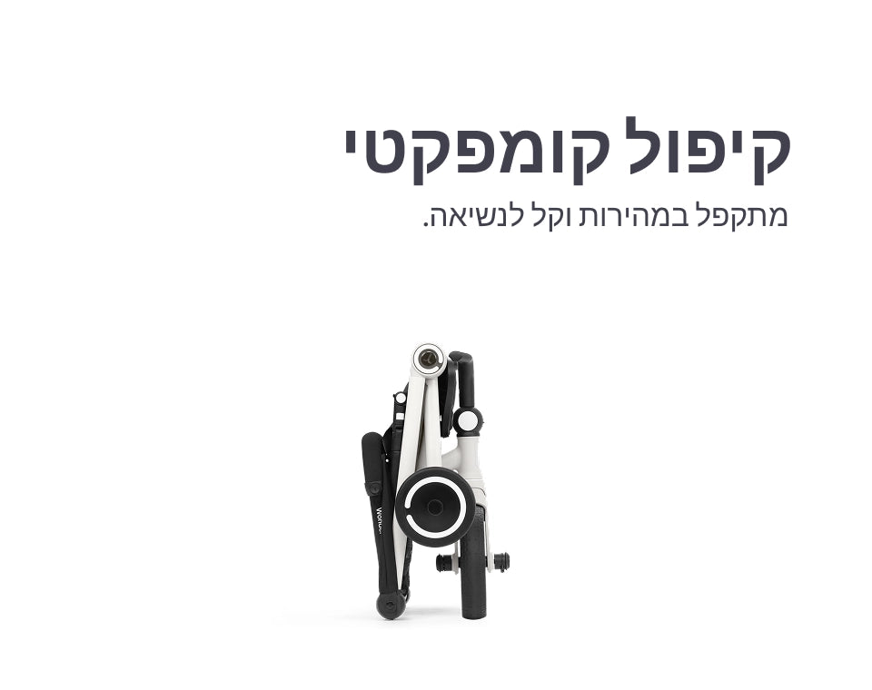 תלת אופן Wonder- צבע moonlight off white