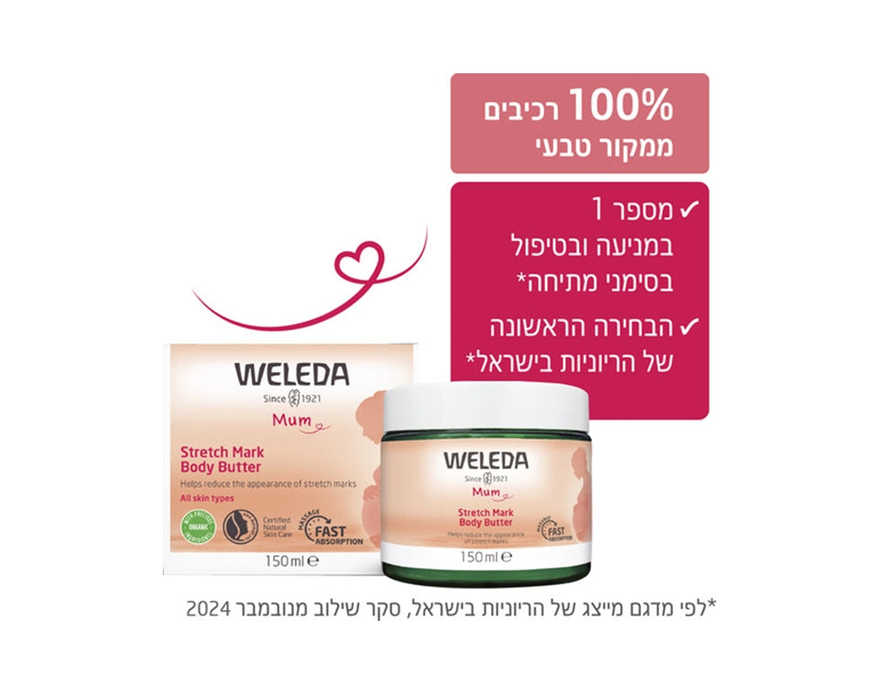 חמאת גוף לסימני מתיחה בהריון