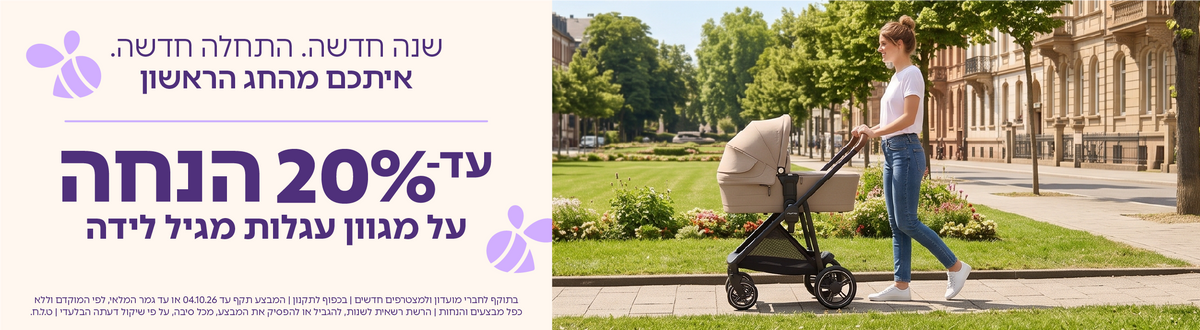 עגלה לתינוק מגיל לידה