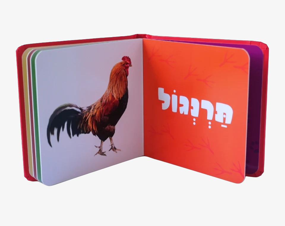 ספר תינוקות חיות