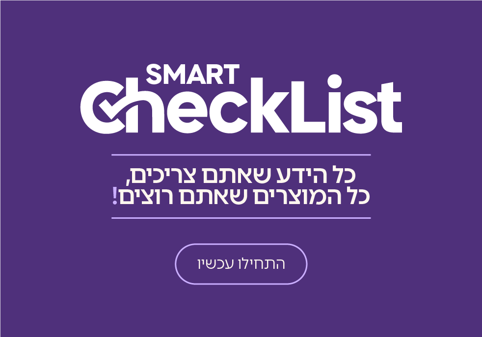 הצטרפו למועדון הלקוחות - Checklist