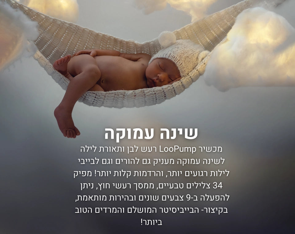 מנורת לילה ורעש לבן