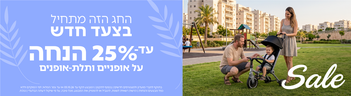 מגוון תלתי אופן ואופניים במבצע