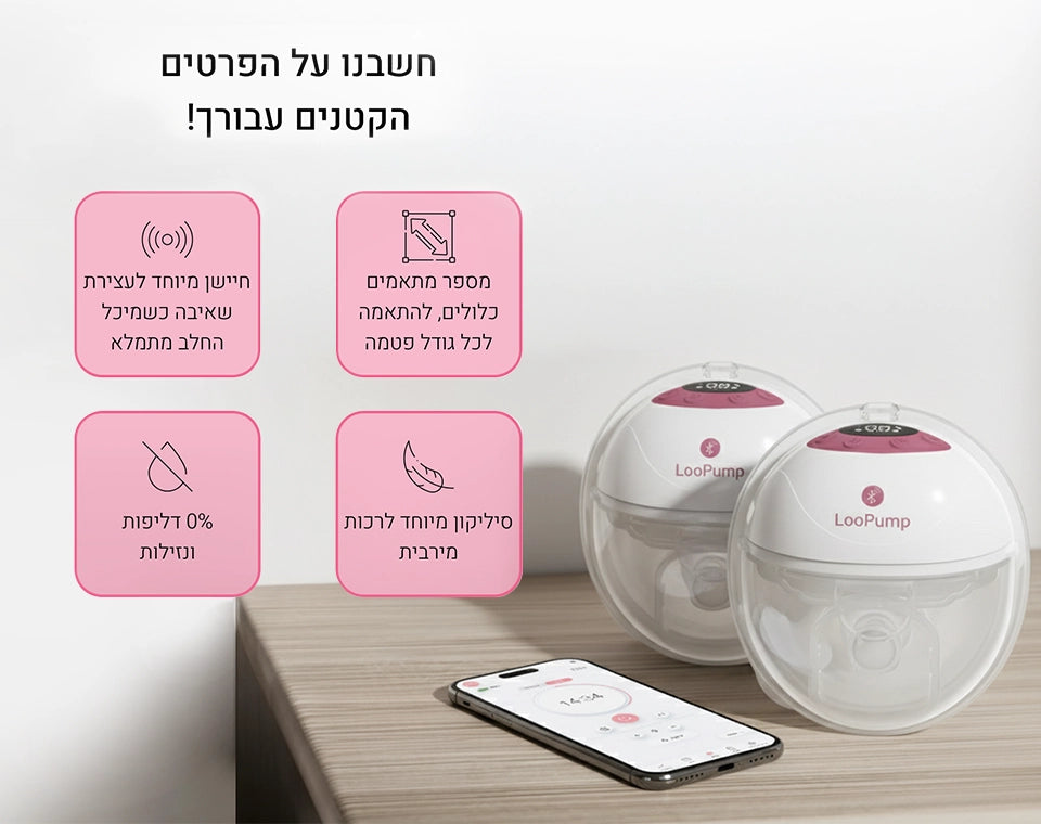 משאבת הנקה LooPump Elite