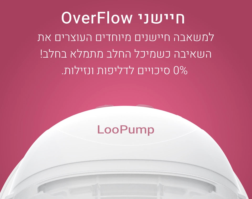 משאבת הנקה LooPump Elite