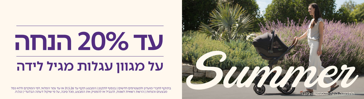 עגלה לתינוק מגיל לידה