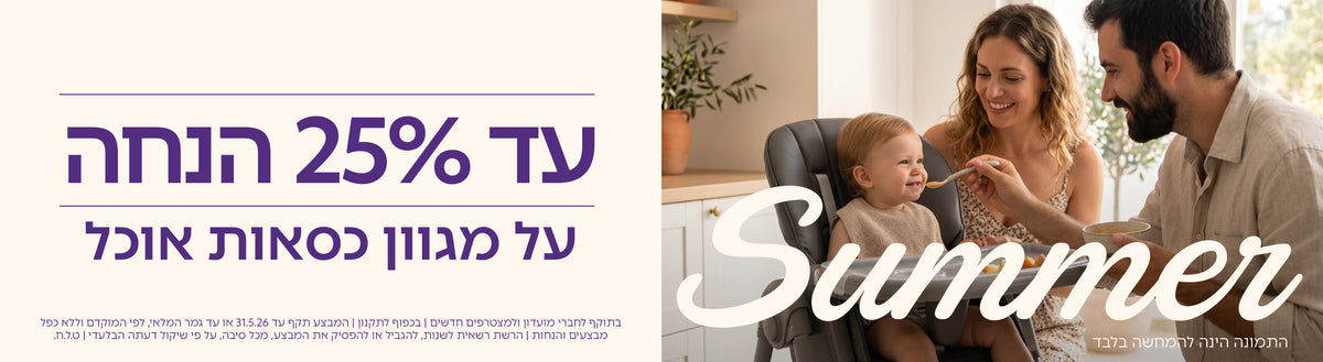 כיסאות אוכל לתינוק
