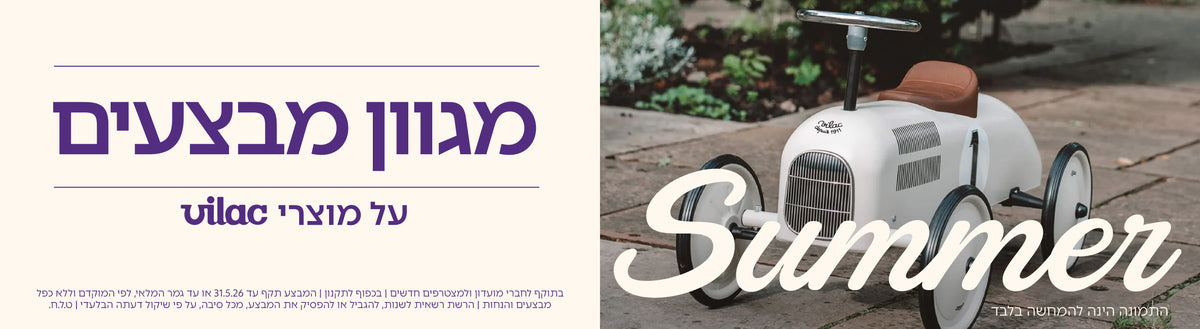 עד 60% על מגוון מוצרי Kids Concept & Vilac