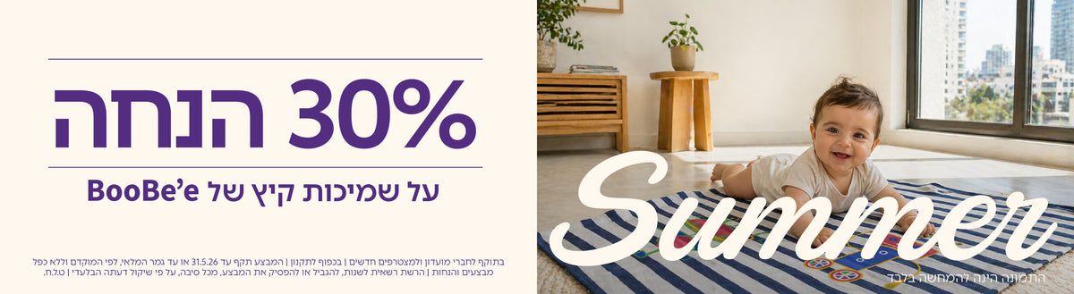 מגוון שמיכות קיץ מבית Boobee במבצע