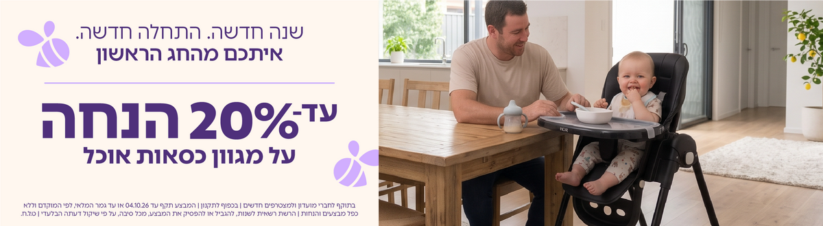 כיסאות אוכל לתינוק