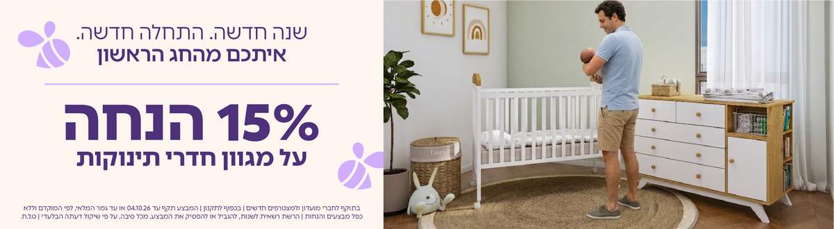 חדרי תינוק
