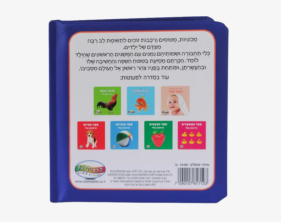 ספר תינוקות כלי תחבורה