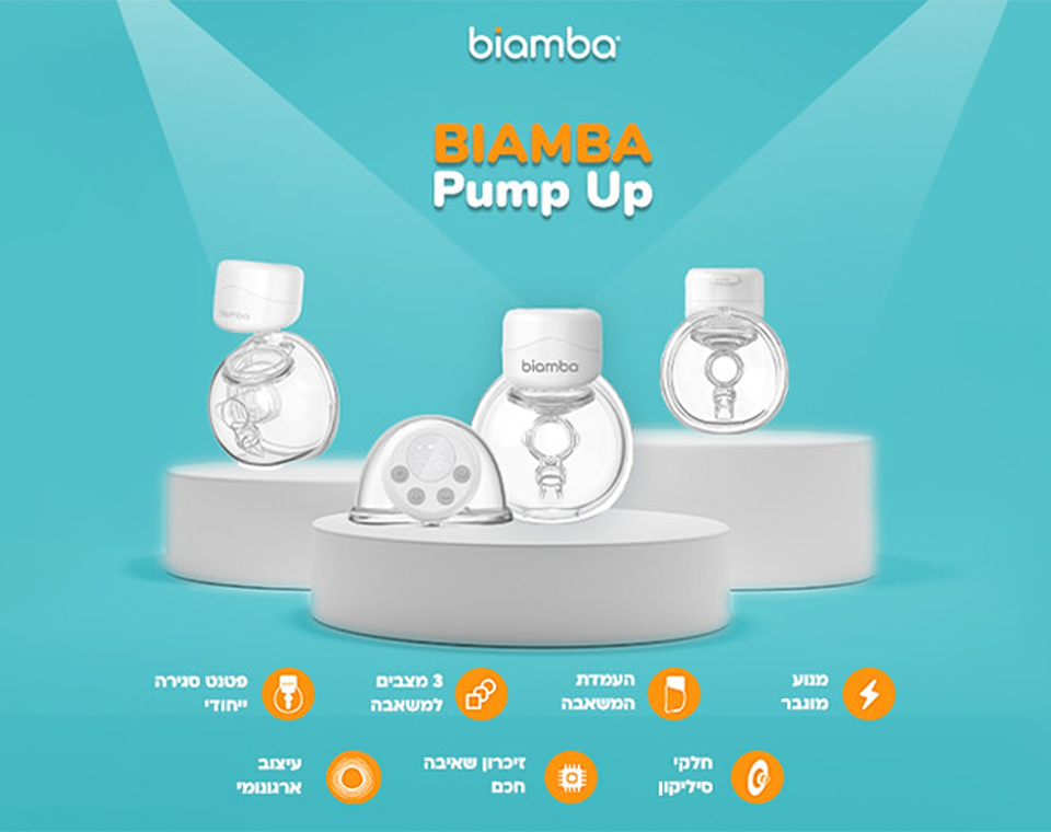 משאבת הנקה ביאמבה Pump Up
