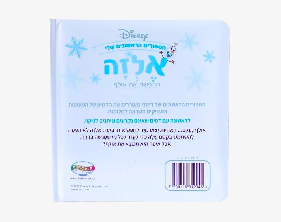 צורות בכל מקום- דיסני