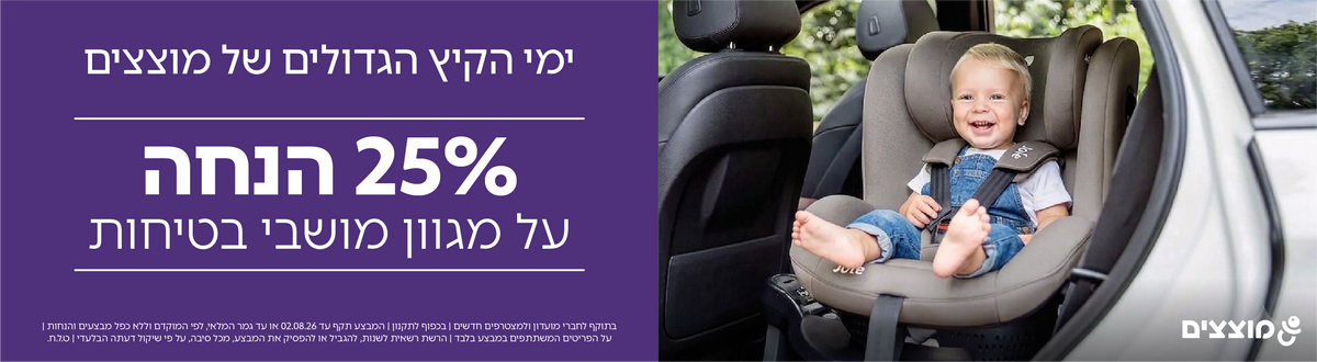 סלקלים בטיחותיים ואיכותיים