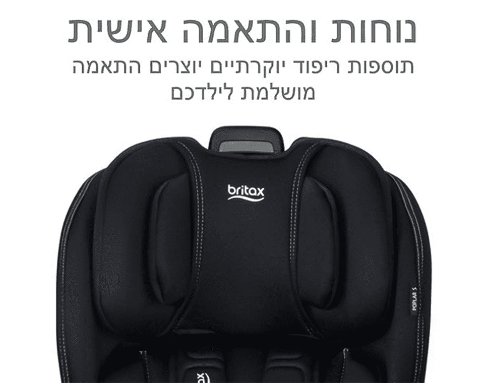 כסא בטיחות ברייטקס POPLAR S כולל ARB - כסא בטיחות ברייטקס 2