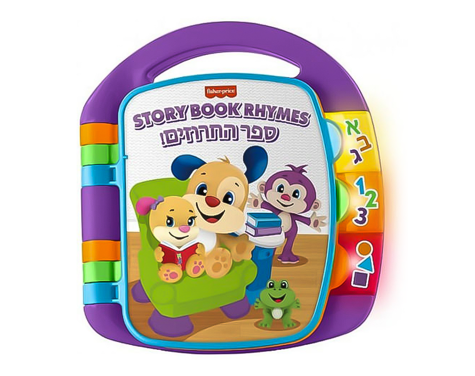 ספר החרוזים דובר עברית