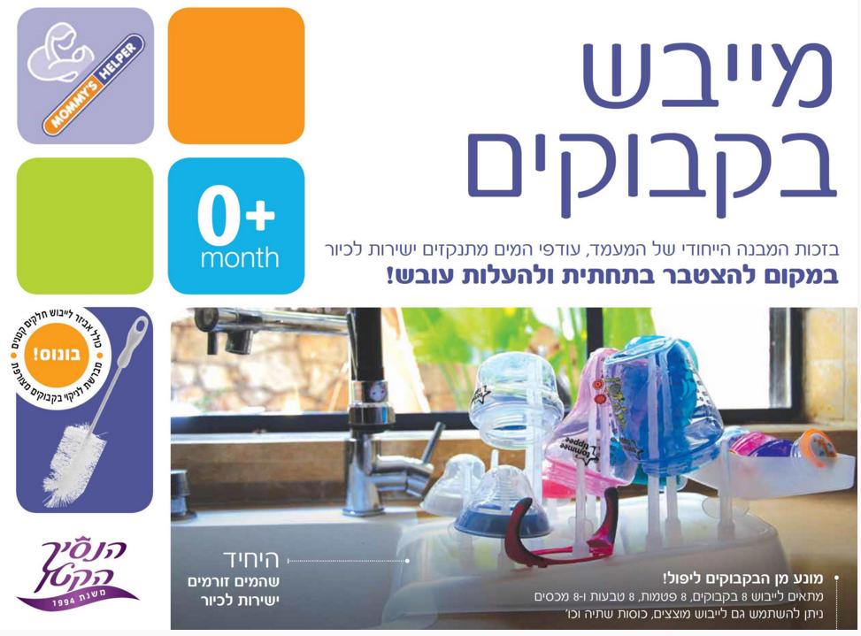 מייבש בקבוקים