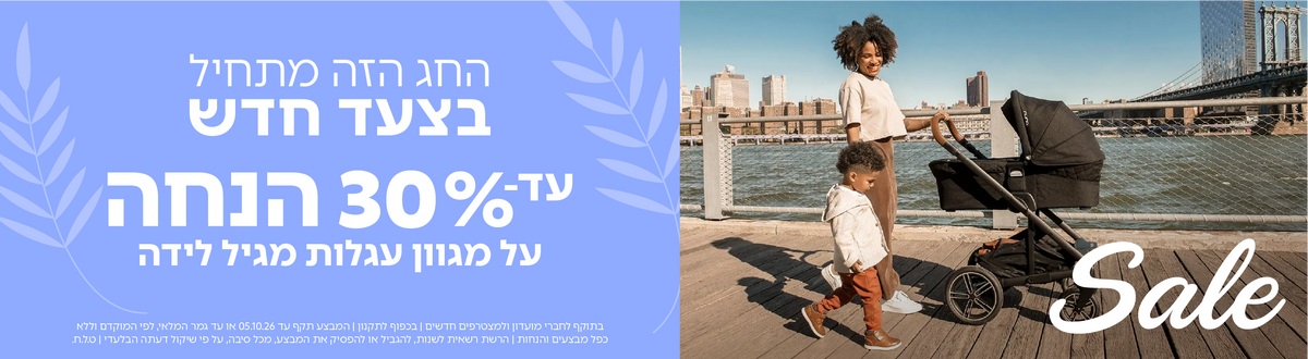 עגלה לתינוק מגיל לידה