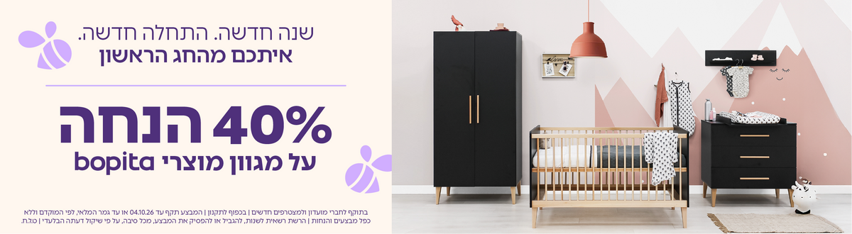 40% הנחה על מגוון ארונות ואביזרים לעיצוב החדר