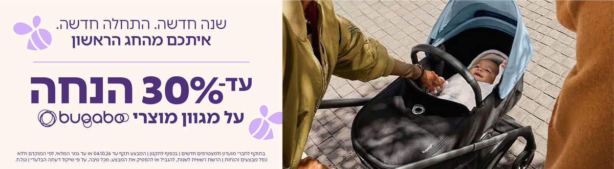 עד 30% הנחה על מגוון מוצרי בוגבו