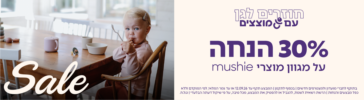 Mushie - מושי