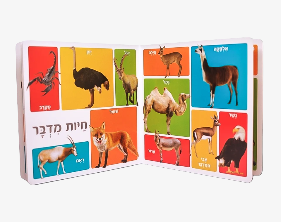 מאה חיות ראשונות